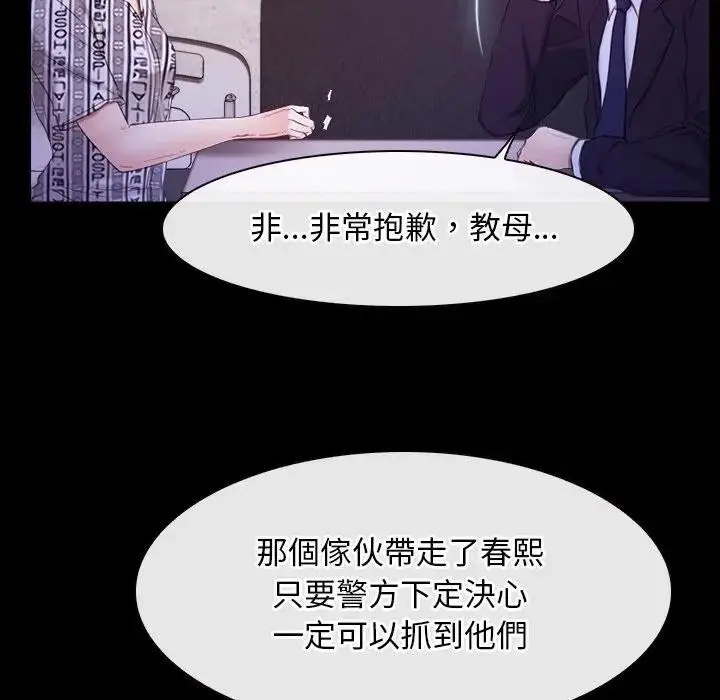 漫画《寻找初恋》第54话第103张图