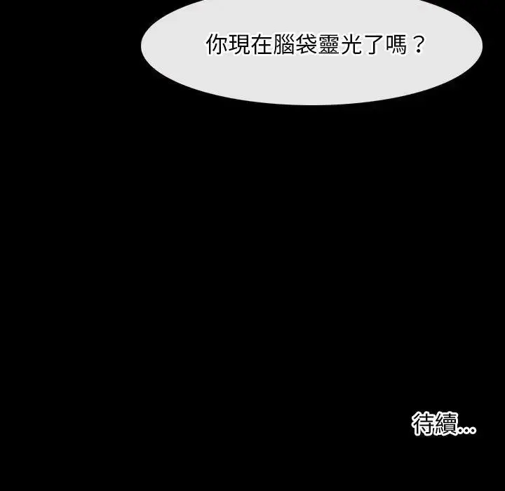 漫画《寻找初恋》第54话第108张图
