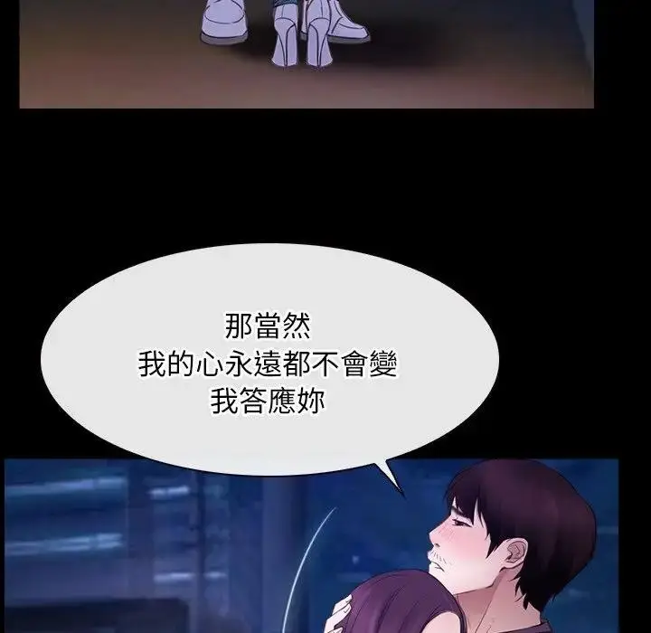 漫画《寻找初恋》第54话第79张图