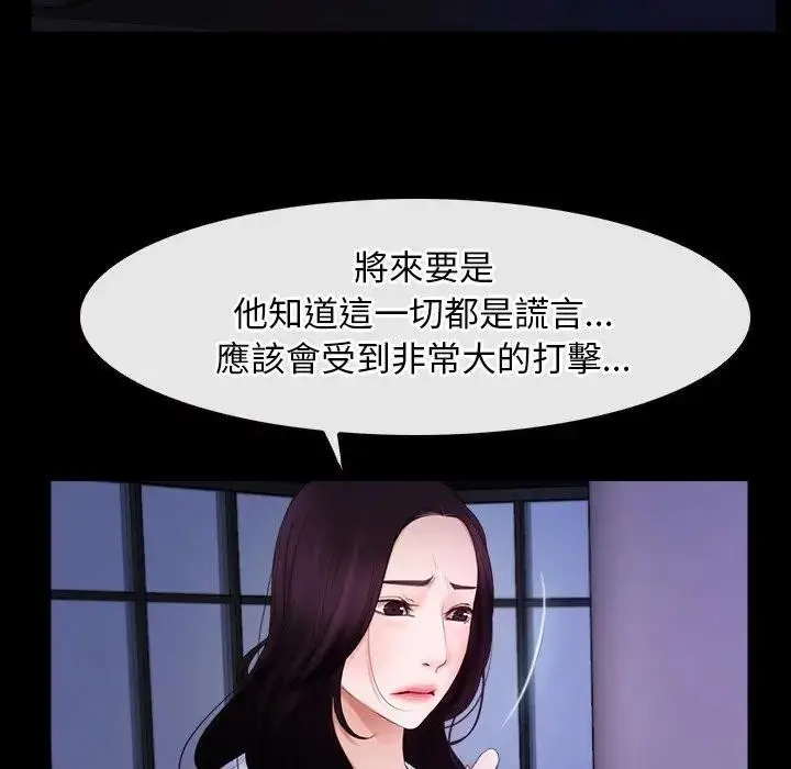 漫画《寻找初恋》第54话第91张图