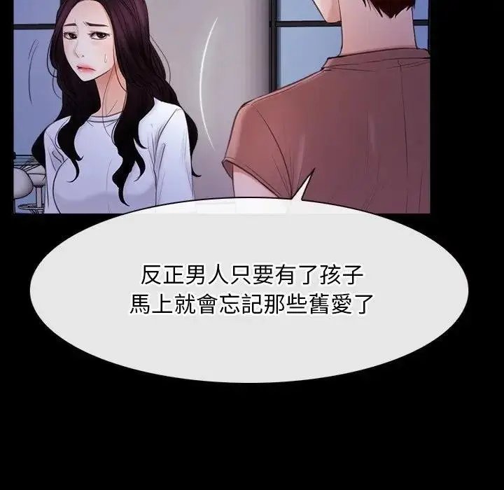 漫画《寻找初恋》第54话第94张图