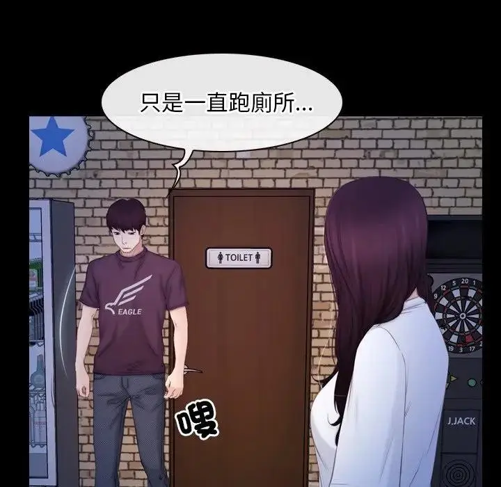 漫画《寻找初恋》第56话第14张图