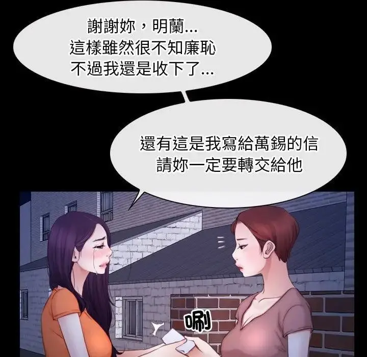 漫画《寻找初恋》第56话第38张图