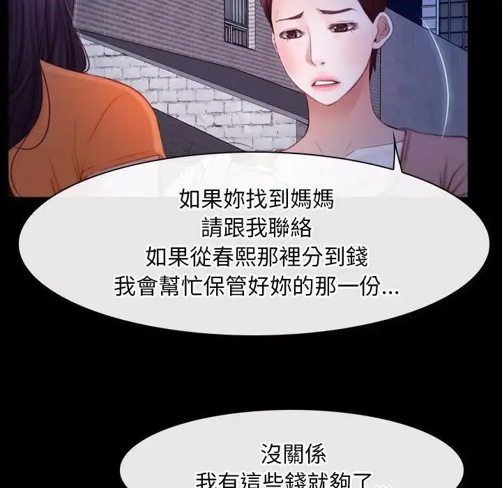 漫画《寻找初恋》第56话第43张图