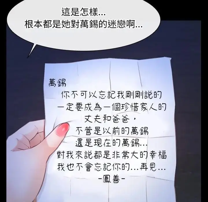 漫画《寻找初恋》第56话第51张图