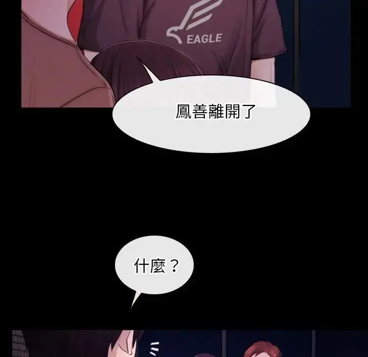 漫画《寻找初恋》第56话第86张图