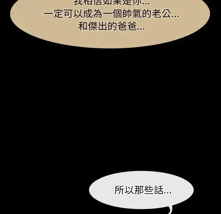 漫画《寻找初恋》第56话第98张图