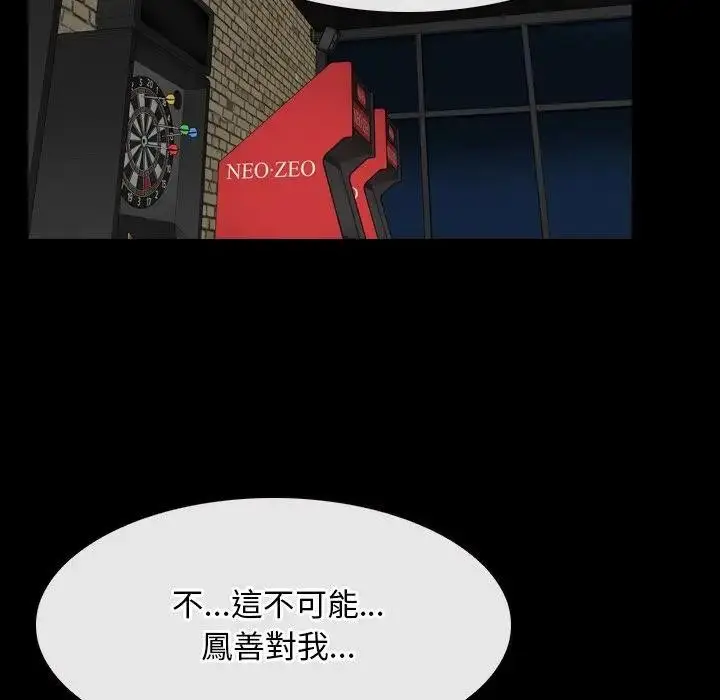 漫画《寻找初恋》第57话第20张图