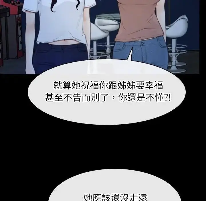 漫画《寻找初恋》第57话第23张图