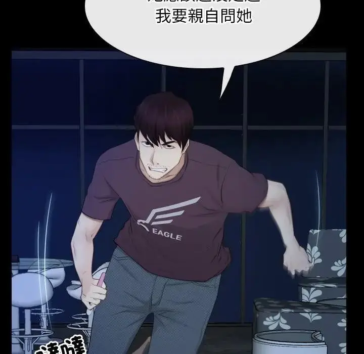 漫画《寻找初恋》第57话第24张图