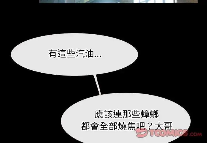 漫画《寻找初恋》第57话第3张图