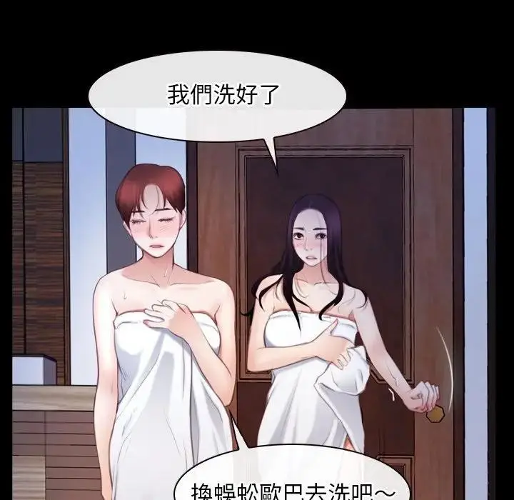 漫画《寻找初恋》第58话第76张图