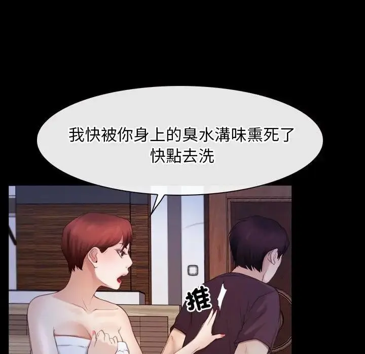 漫画《寻找初恋》第58话第79张图