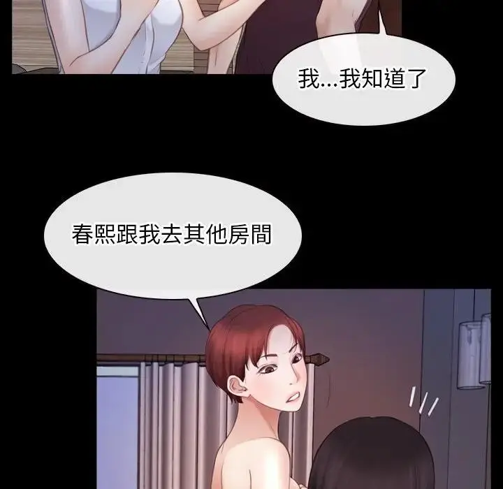 漫画《寻找初恋》第58话第80张图