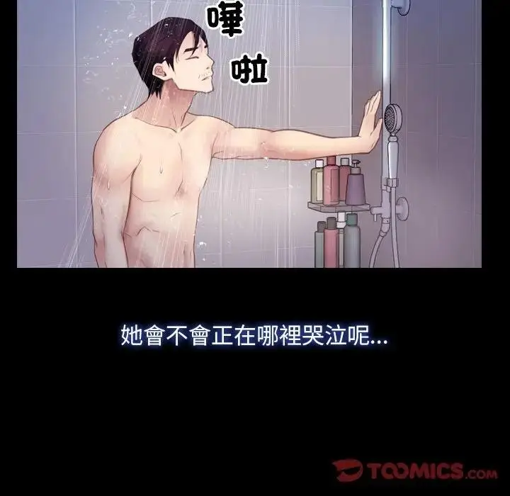 漫画《寻找初恋》第58话第87张图
