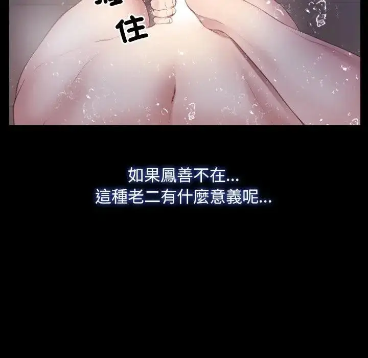 漫画《寻找初恋》第58话第90张图