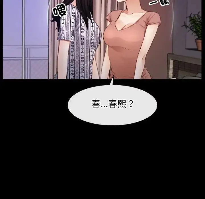 漫画《寻找初恋》第58话第97张图