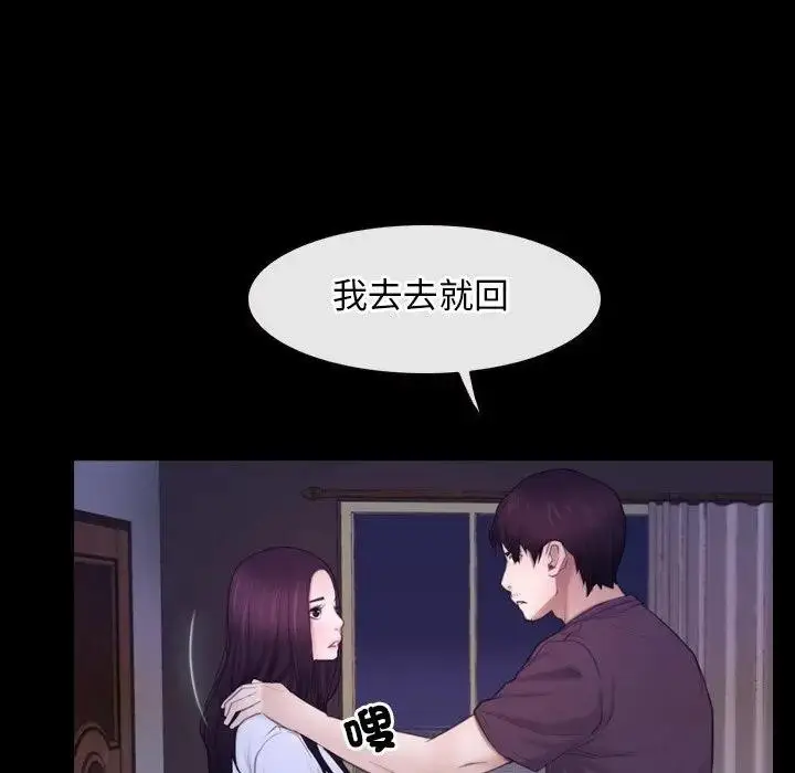 漫画《寻找初恋》第59话第102张图