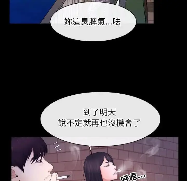 漫画《寻找初恋》第59话第76张图