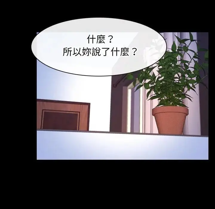 漫画《寻找初恋》第59话第80张图