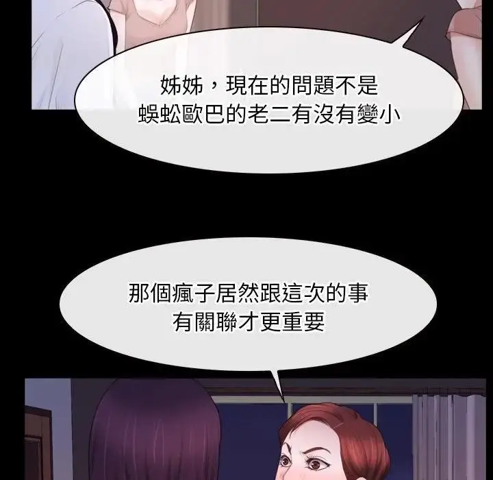 漫画《寻找初恋》第59话第83张图