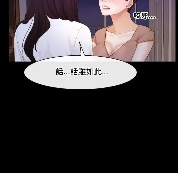 漫画《寻找初恋》第59话第84张图