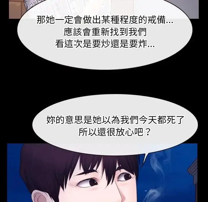 漫画《寻找初恋》第59话第89张图