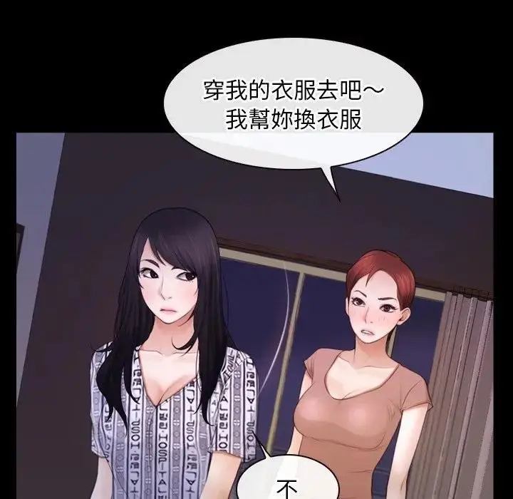 漫画《寻找初恋》第59话第99张图