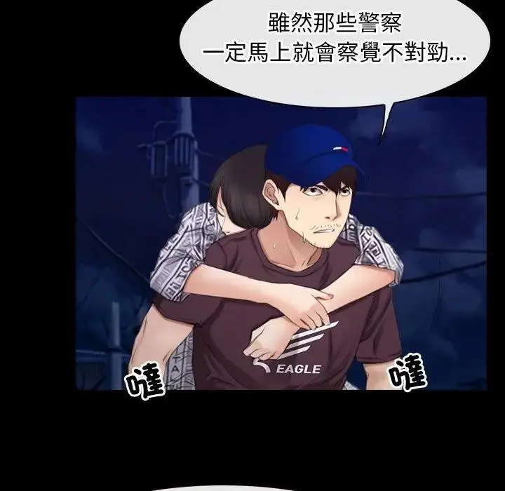 漫画《寻找初恋》第60话第100张图
