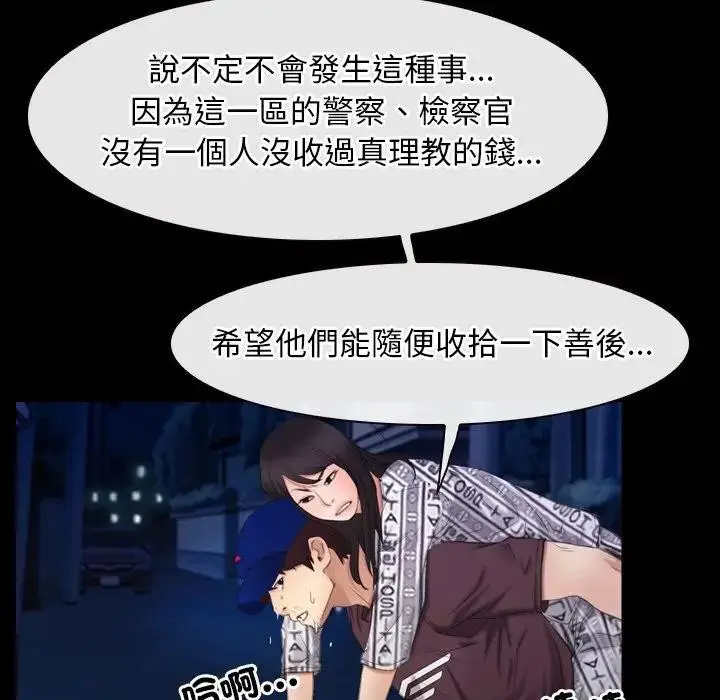 漫画《寻找初恋》第60话第101张图