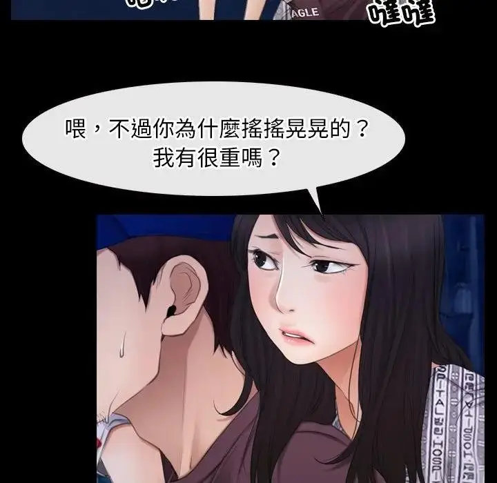 漫画《寻找初恋》第60话第102张图