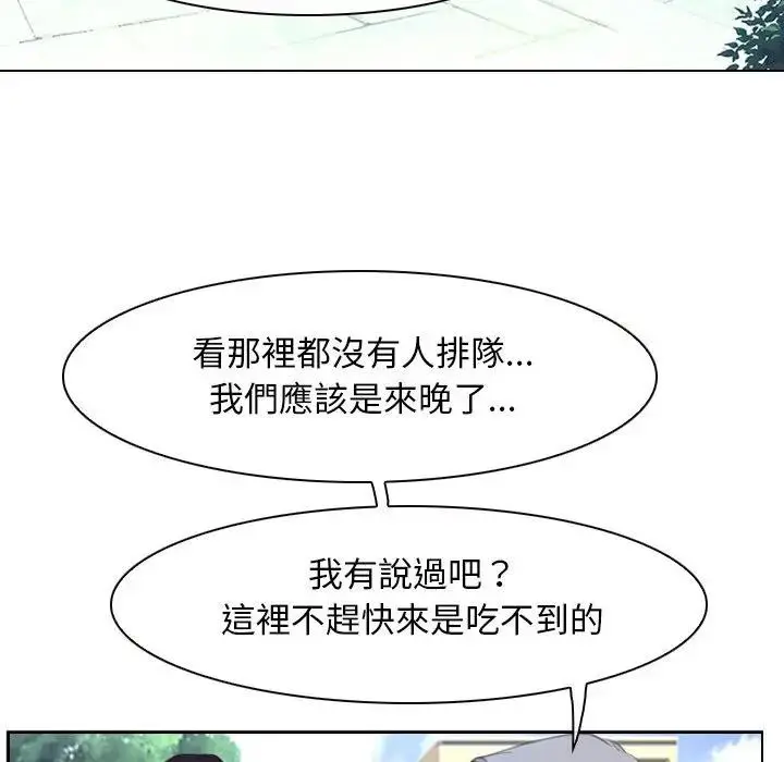 漫画《寻找初恋》第61话第118张图