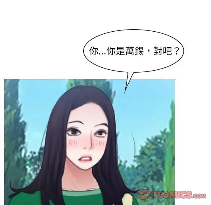 漫画《寻找初恋》第61话第123张图