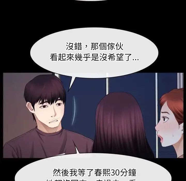 漫画《寻找初恋》第61话第23张图