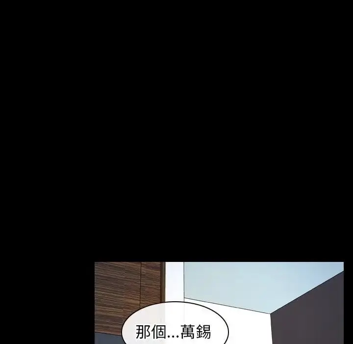 漫画《寻找初恋》第61话第62张图
