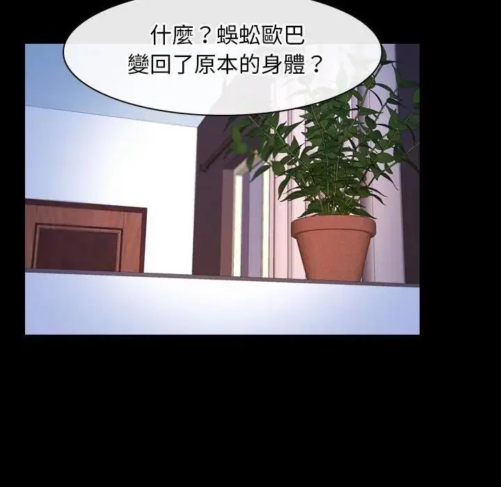 漫画《寻找初恋》第61话第66张图