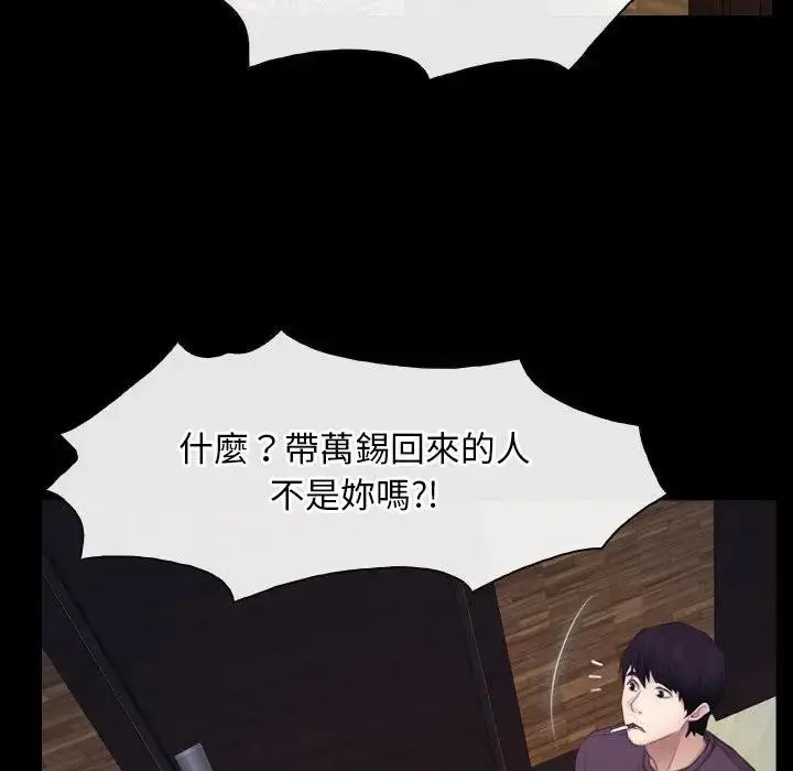 漫画《寻找初恋》第61话第75张图