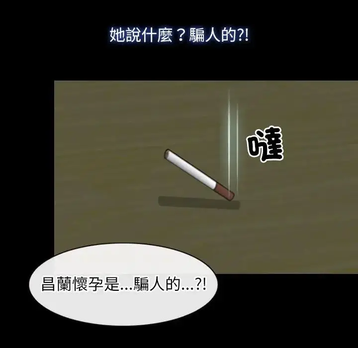 漫画《寻找初恋》第61话第80张图