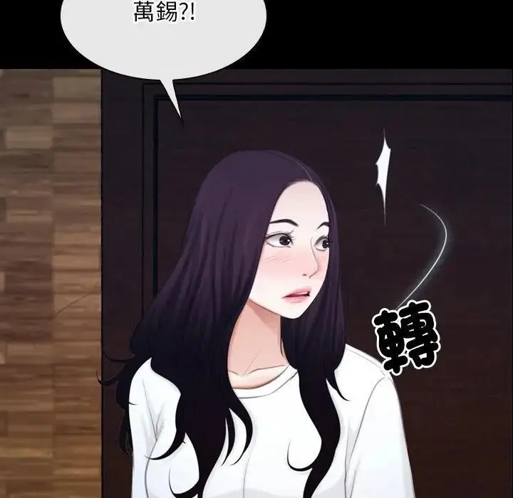 漫画《寻找初恋》第61话第92张图