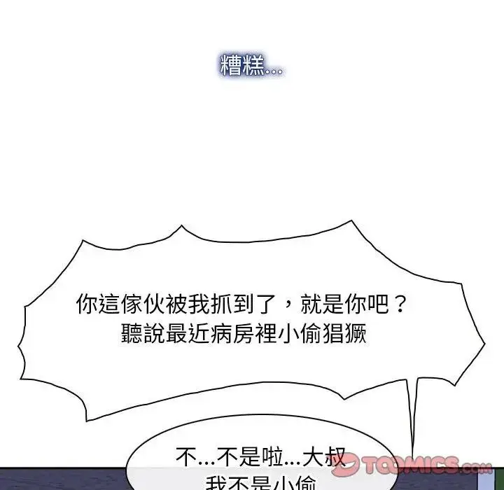 漫画《寻找初恋》第62话第104张图