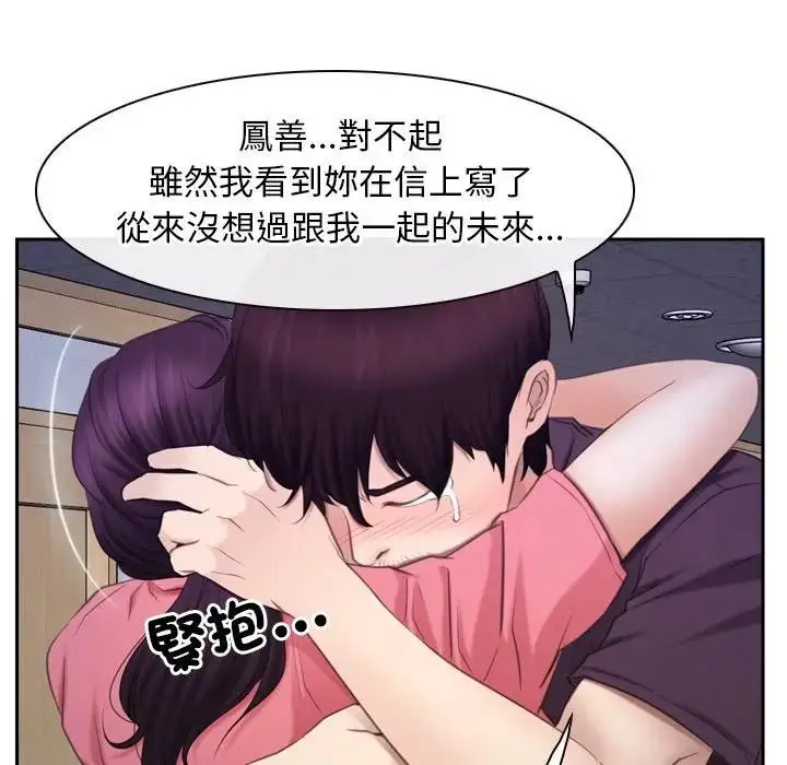 漫画《寻找初恋》第62话第113张图