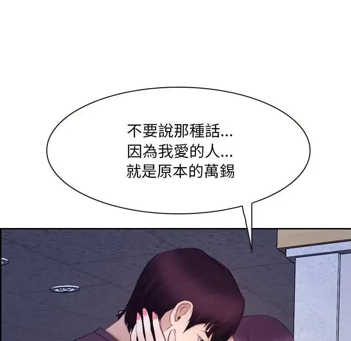 漫画《寻找初恋》第62话第120张图
