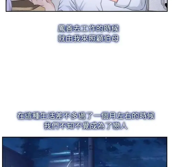 漫画《寻找初恋》第62话第159张图