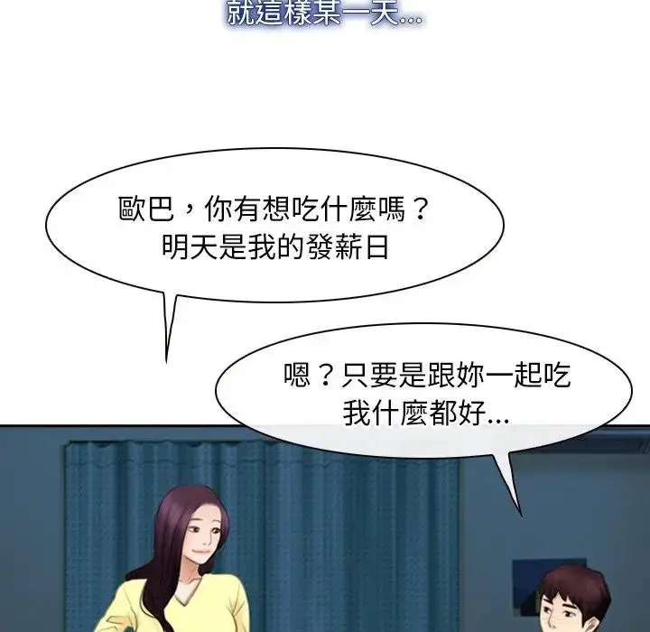 漫画《寻找初恋》第62话第167张图