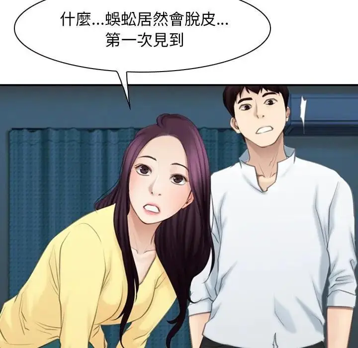 漫画《寻找初恋》第62话第173张图
