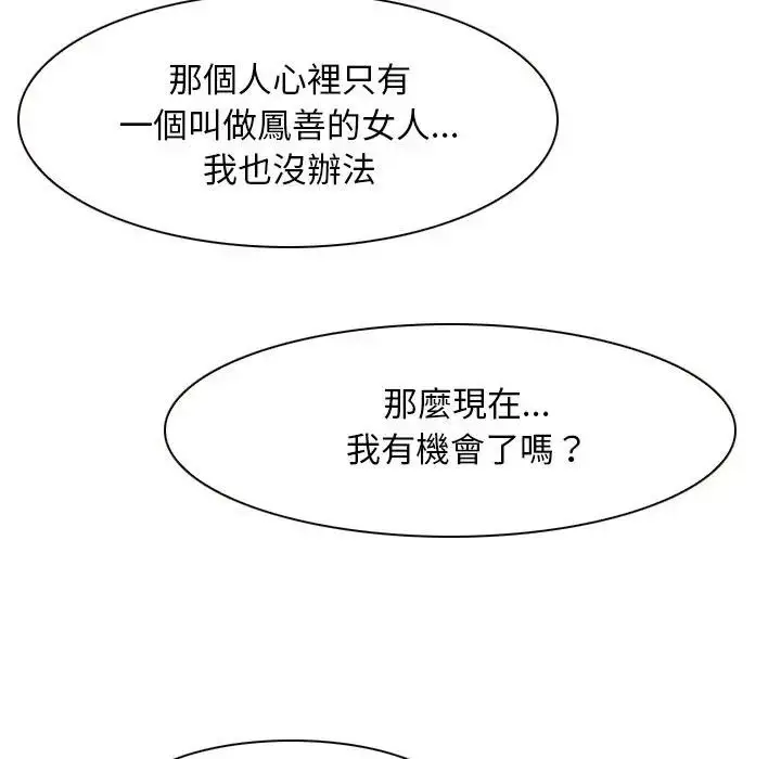 漫画《寻找初恋》第62话第30张图