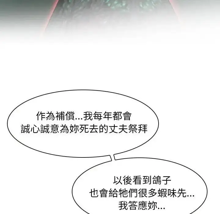 漫画《寻找初恋》第62话第83张图
