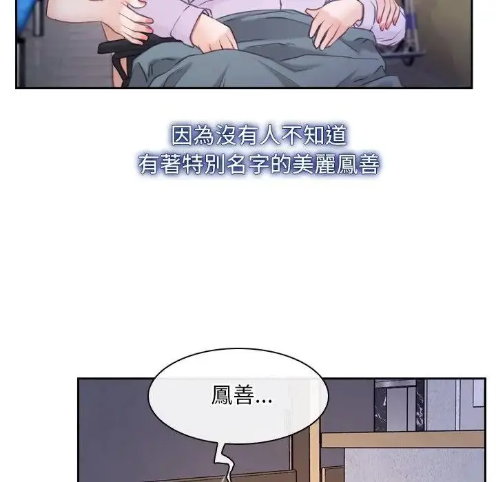 漫画《寻找初恋》第62话第97张图