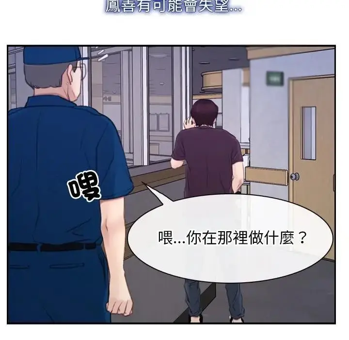 漫画《寻找初恋》第62话第99张图