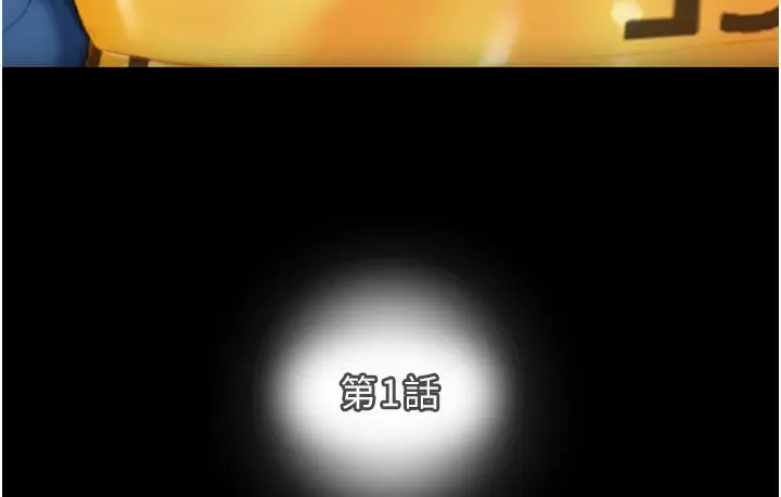 漫画《掠夺行动》第1话第177张图
